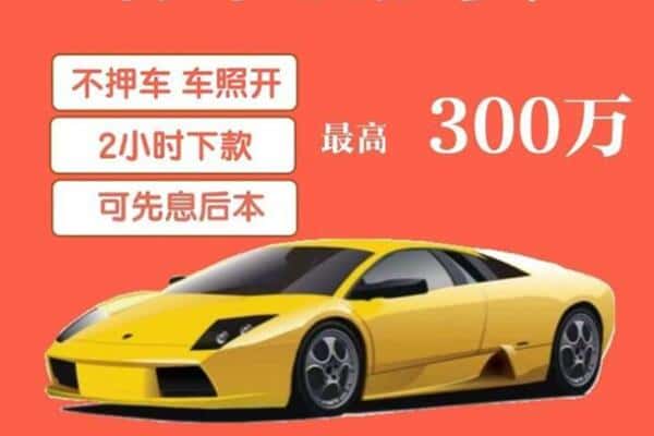 保定市涿州汽车抵押