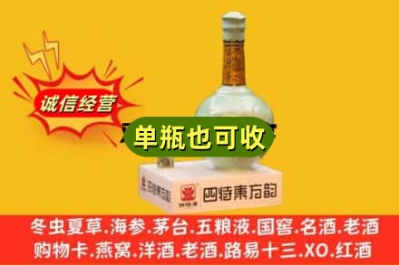 保定市涿州诚信回收四特酒